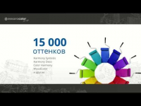 Слайд- шоу Eskarocolor 2017