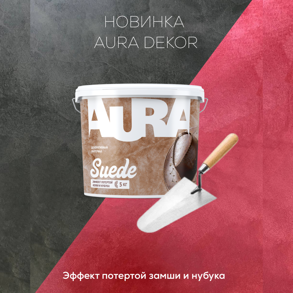 Aura Suede.PNG
